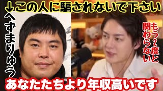 【青汁王子】ホームレスのへずまりゅうは年収○○万です。騙されないで下さい。