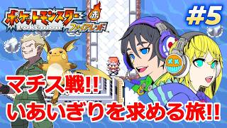 【ポケモンFRLG】マチス戦！いあいぎりはどこですか！その5【ポケモンファイアレッドリーフグリーン】#ポケモンFRLG #ポケモン