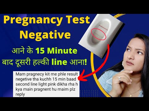 Pregnancy Test Negative aane ke 15 minutes baad dusri line halki aa jaana || Pregnancy Test ||