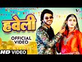 Haveli हवेली Official Video Sapna Choudhary Aamin Barodi New Haryanvi Songs Haryanavi 2023