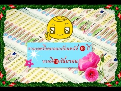 สถิติ หวย ย้อน หลัง 30 ปี