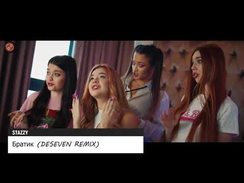 STAZZY - Братик (DESEVEN REMIX) [Radio edit] tik tok