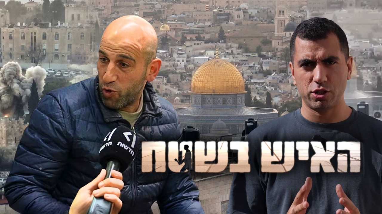 לאיראנים לא אכפת מאל-אקצא? "מה שקורה לכם, קורה לנו" | האיש בשטח