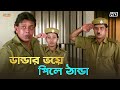 ডান্ডার ভয়ে পিলে ঠান্ডা Mahaguru Mithun Chakraborty Benga