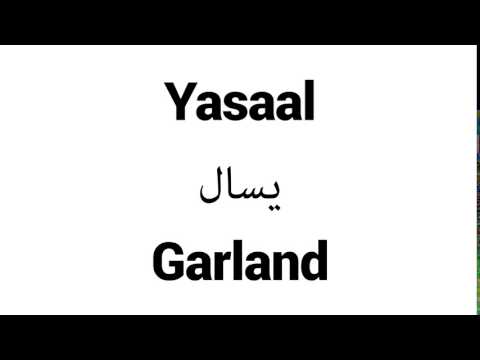 How to Pronounce Yasaal! - Middle Eastern Names