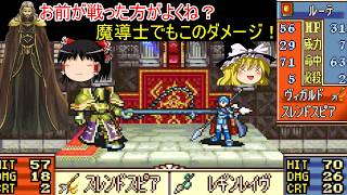 【ファイアーエムブレム　聖魔の光石】エフラム編最強の敵！グラド皇帝ヴィガルド！【ゆっくり実況】エフラム編13