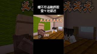 理不尽過剰摂取堂々地獄巡の瞬間 #マイクラ #コント #茶番