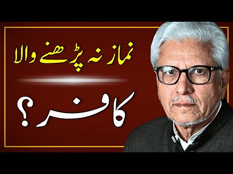 🔥 Not Praying NAMAZ Make You a KAFIR ⁉️ Hadith Explanation ❤️ JAVED AHMAD GHAMIDI