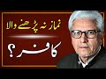 Not Praying NAMAZ Make You A KAFIR ️ Hadith Explanation ️ JAVED AHMAD GHAMIDI