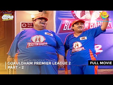 GOKULDHAM PREMIER LEAGUE 2 ! I FULL MOVIE | PART 2 I Taarak Mehta Ka Ooltah Chashmah | तारक मेहता