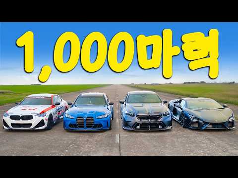 튜닝된 BMW 드래그 레이스 - 더 무비! ft. 슈퍼카들!