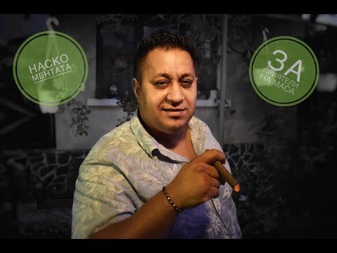 NASKO MENTATA - ZA PRIYATELI NA MASA / НАСКО МЕНТАТА - ЗА ПРИЯТЕЛИ НА МАСА [OFFICIAL VIDEO] 2017
