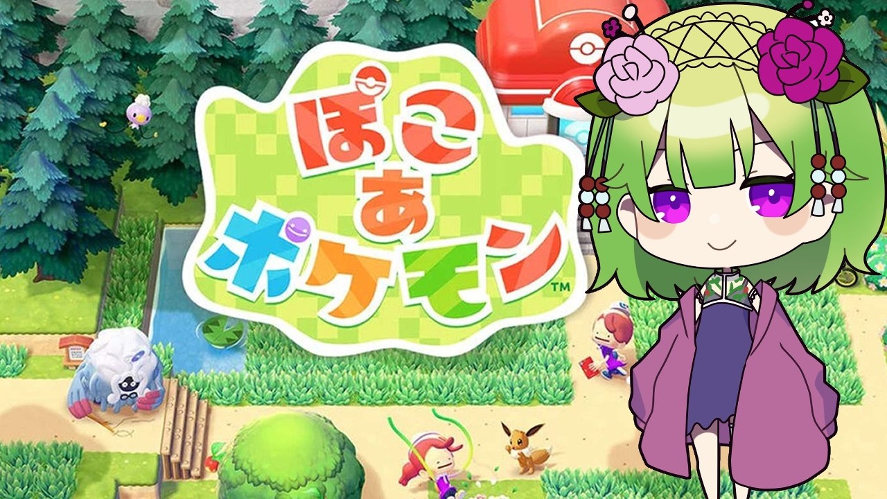 【ぽこ あ ポケモン*6】海辺の船とか行きます【ぽこぽけ/女性Vtuber/西森鈴】