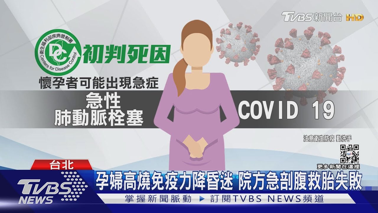 慟！國內首例確診母嬰雙亡　病情3天急轉直下
