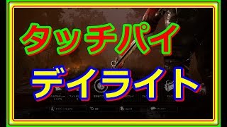 【dbdダイジェスト】脱出不可バグやスマ着情報有。赤帯３人と。