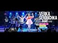 VERKA SERDUCHKA - ESSEN [LIVE] 