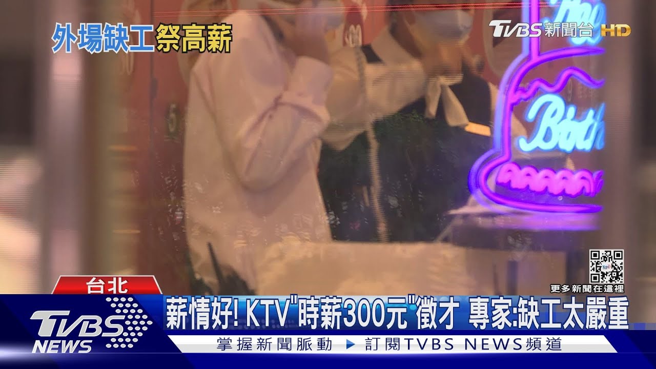 搶人!KTV「夜班月領51K」PK餐廳「加薪15%、供餐」