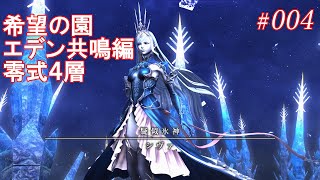 [FF14]希望の園エデン共鳴編零式４層　占星術師視点