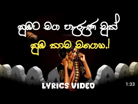 Gangadara|| Nuba Thama Mageya Lyrics video