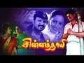 Tamil Superhit Movies CHINNA THAYEE Tamil Full Movies Vignesh Padmashri My Music