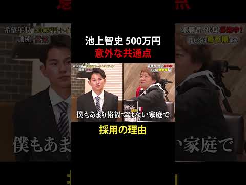 経済学科 採用の理由【池上智史】希望年収500万円