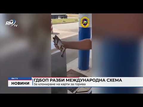 ГДБОП разби международна схема за клониране на карти за горива