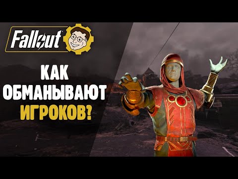 КАК ОБМАНЫВАЮТ ИГРОКОВ Ч.2 ►FALLOUT 76