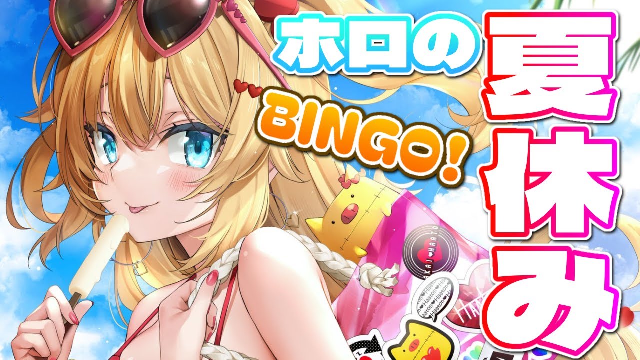 【 作戦会議 】夏だ！サマーだ！はあちゃまだ！！！🍉【ホロライブ/赤井はあと】