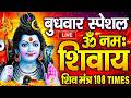 LIVE ॐ नमः शिवाय धुन Om Namah Shivaya ShivDhun NonStop ShivDhun Daily Mantra