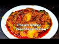 Jhinga Curry Recipe Prawn Curry Recipe Village Style