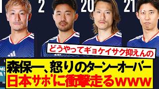 【速報】スウェーデン戦の日本代表、スタメンがこちらです！！！！