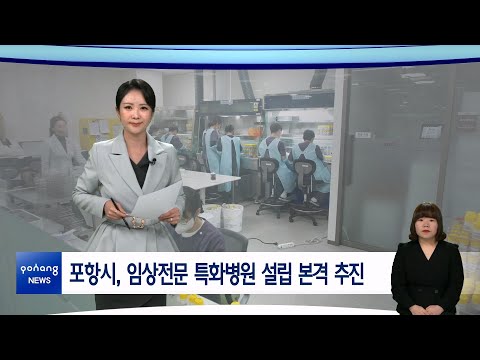2025년 1월 27일 뉴스in포항
