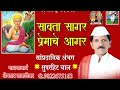 धन्य ते आरन सांप्रदायीक अभंग सुंदर चा�