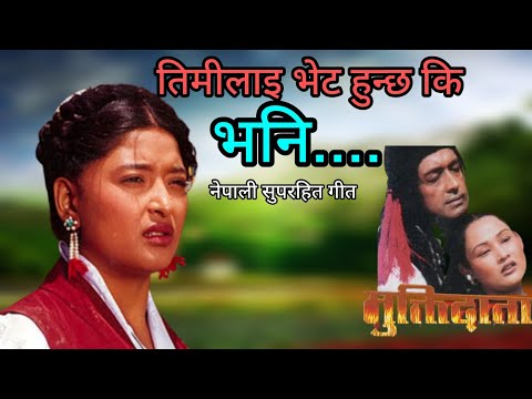 TIMILAI BHET HUNCHHA KI BHANI | MUKTIDATA | NEPALI MOVIE SONG | RAJESH HAMAL | JAL SHAH