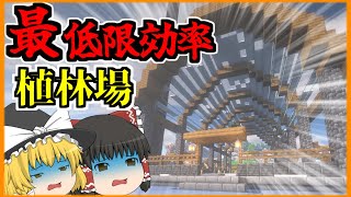 【マインクラフト】利便性皆無の植林場が出来ました【深海MOD】【ゆっくり実況】