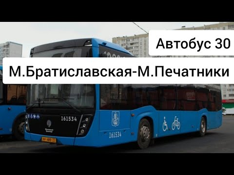 Автобус 30 москва расписание