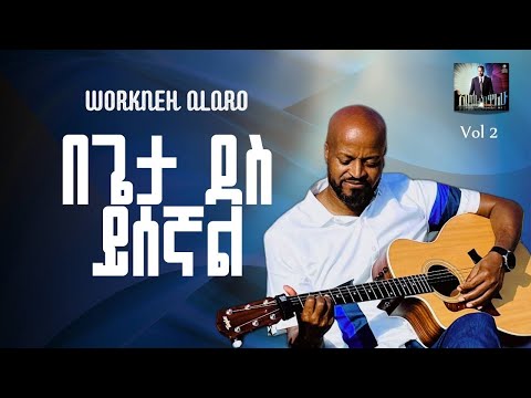 # 2 በጌታ ደስ ይለኛል