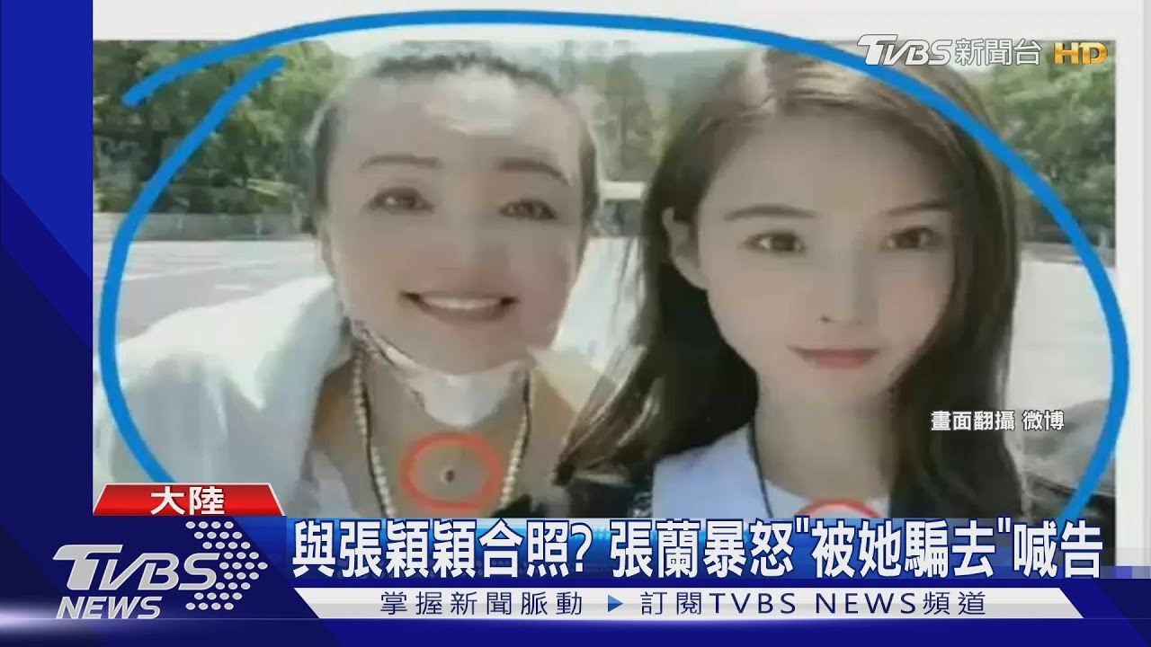 張蘭喊告張穎穎!怒罵寄生蟲:裝粉絲合照、與兒對話外流