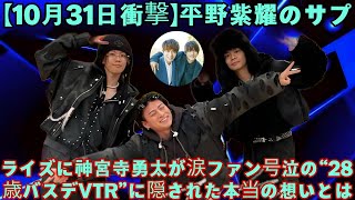[Hirano Sho] [October 31st] Number_i Jinguji Yuta's 28th birthday video is too awesome... A jam-p...