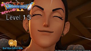 ムービーで見る【ドラクエ11】「アラクラトロ戦」レベル15　実況なし「Dragon Quest Ⅺ」Level15