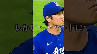 【大谷翔平に何が起きたのか…“異例の判定”にウィル・スミスが見せた本音が波紋】#大谷翔平 #ShoheiOhtani #MLB #ドジャース #ウィルスミス #野球 #メジャーリーグ #スポーツニュー