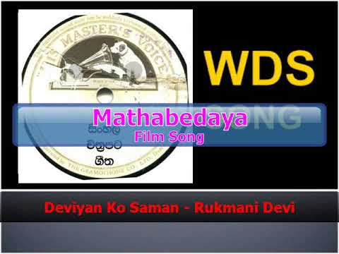 Deviyan Ko Saman - Rukmani Devi