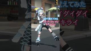 水宮枢 - ダイダイダイダイダイキライ／3分で覚えて踊ってみた #ホロライブ #vtuber #dance