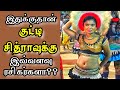 தஞ்சாவூர் குட்டி சித்ராவின் அதி வேகம