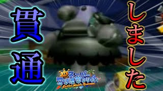 【ゆっくり実況】モンテ族が板を貫通！？　スーパーマリオサンシャインをゆっくり実況プレイ！-part2
