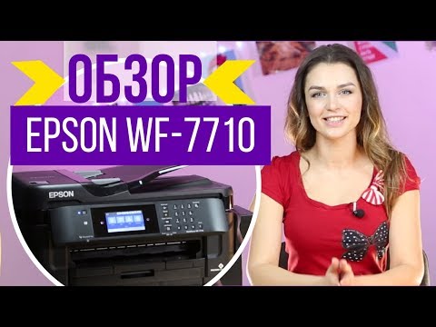 Обзор Epson WorkForce WF-7710DWF