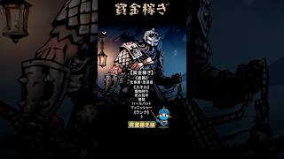 賞金稼ぎ｜迷ったらまずこの使い方