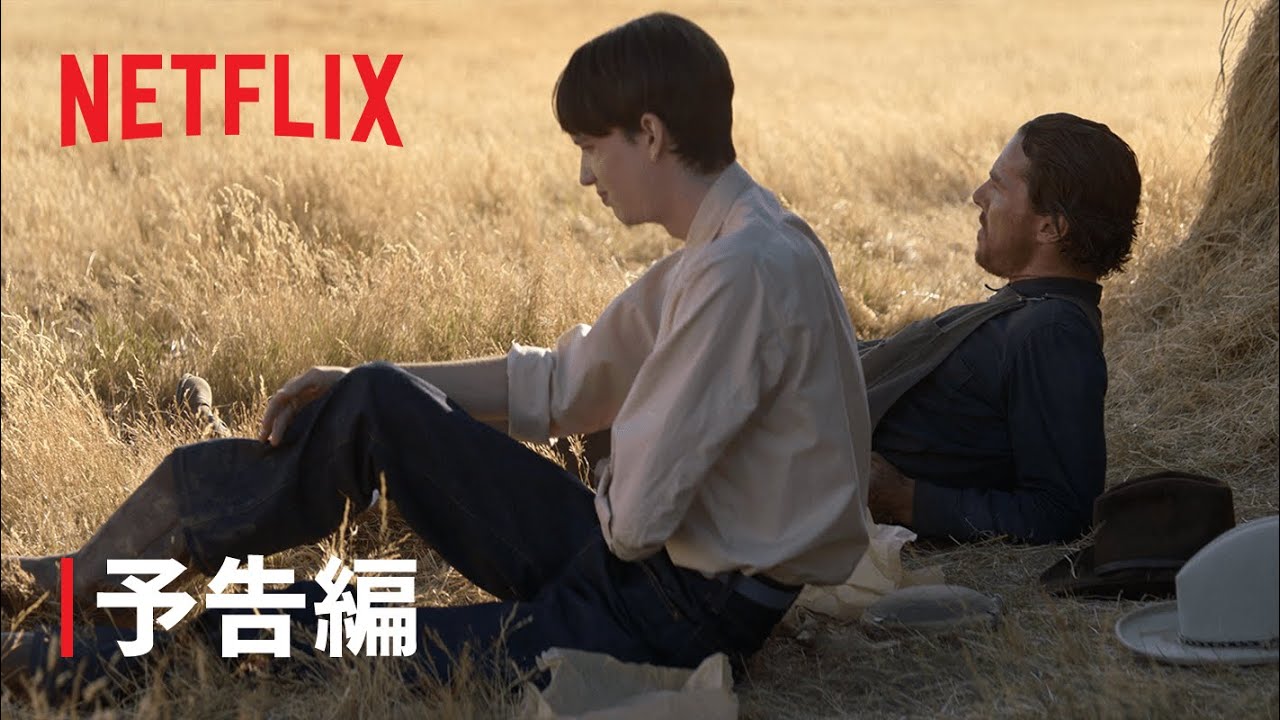 『パワー・オブ・ザ・ドッグ』予告編 - Netflix thumnail