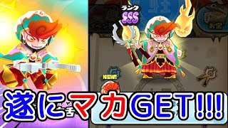 【ぷにぷに】遂にマカGET！エンマ武道会～2代目エンマ大王降臨～ヨコドリ『妖怪ウォッチぷにぷに』ゲーム実況プレイ #323