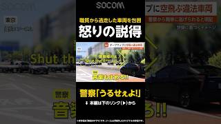 【警察「うるせぇよ！」】ダークウェブで“空飛ぶ違法改造車”購入し暴走…警察の包囲網を空中突破した男の一部始終映像 東京【GTA5】 #shorts